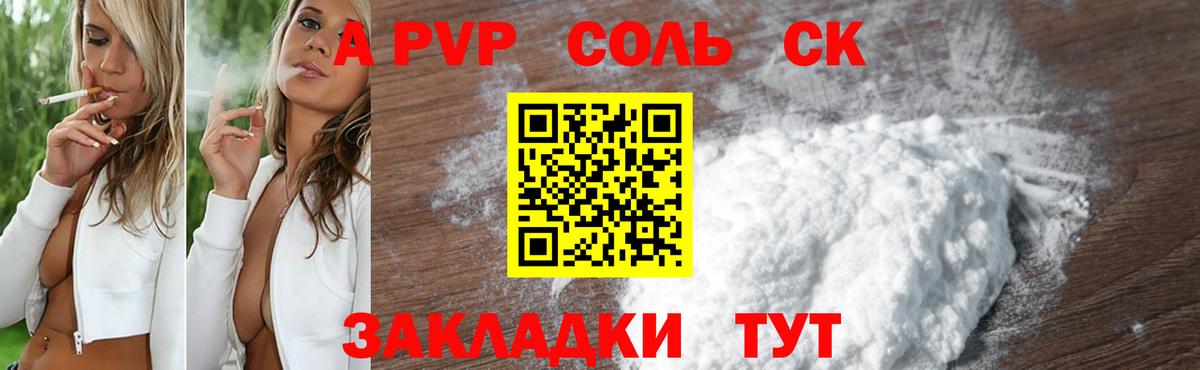 Альфа ПВП  A PVP мука  Вход с VPN  Алейск  A-PVP СК  A PVP крисы CK 
