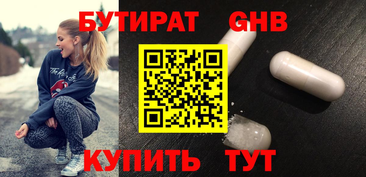 Бутират  Вход с VPN  Алейск  Бутират BDO 33% 