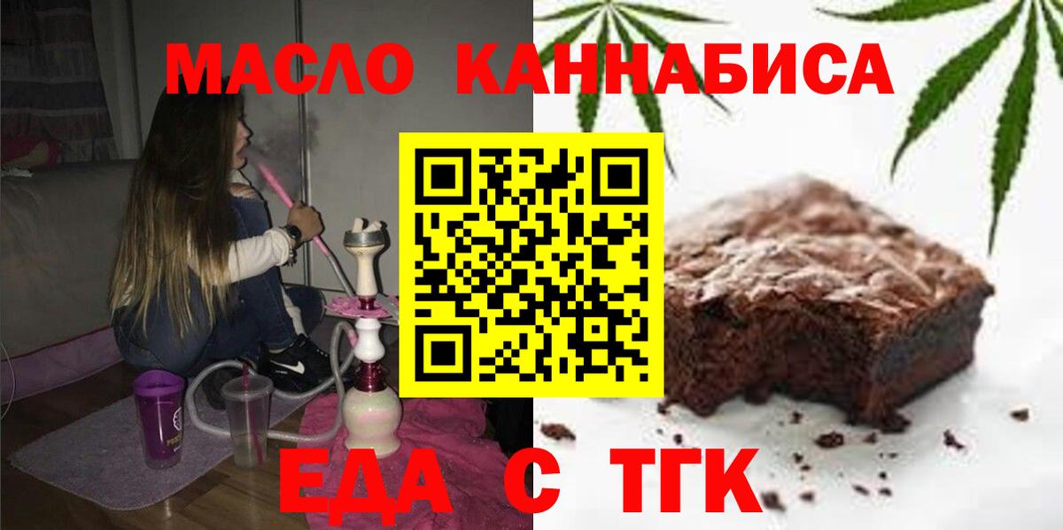 Печенье с ТГК марихуана  Вход с VPN  Алейск 