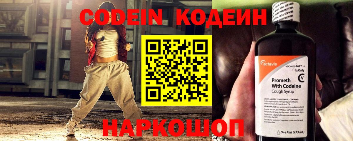 Алейск  Кодеиновый сироп Lean Purple Drank  Вход с VPN  Codein напиток Lean (лин) 