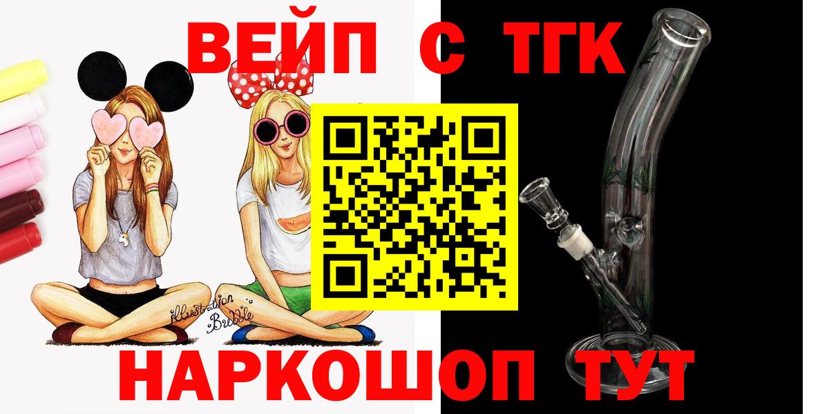 Алейск  Дистиллят ТГК вейп  Вход с VPN 